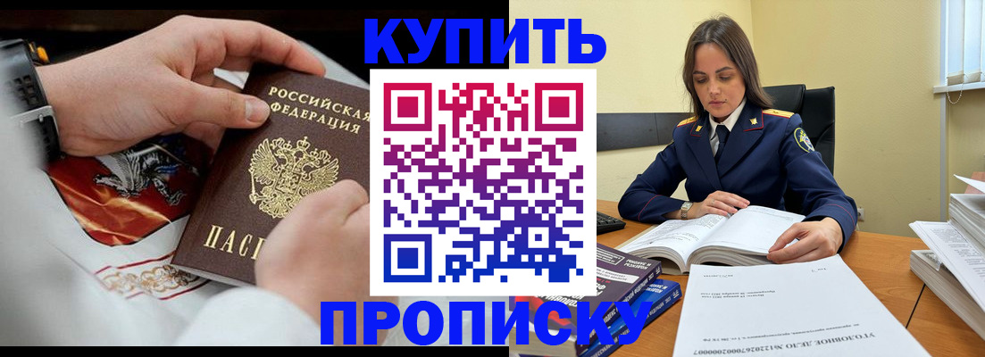 прописка штамп в Щиграх